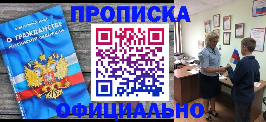 временная прописка в Находке