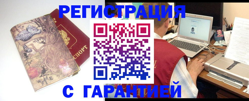 прописка в Находке