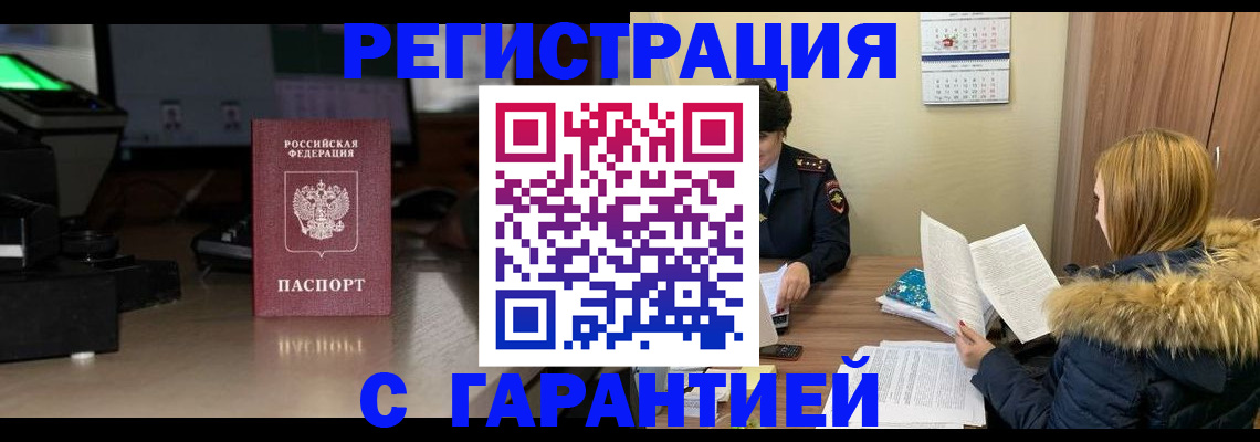 временная регистрация гарантия в Находке