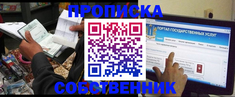 временная регистрация купить в Находке