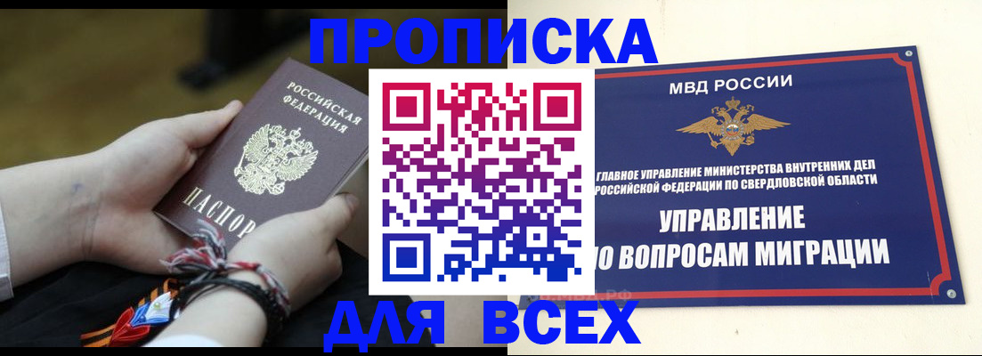 прописка для военкомата в Находке