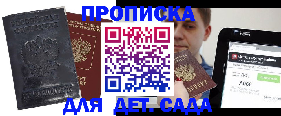 временная регистрация для всех в Находке
