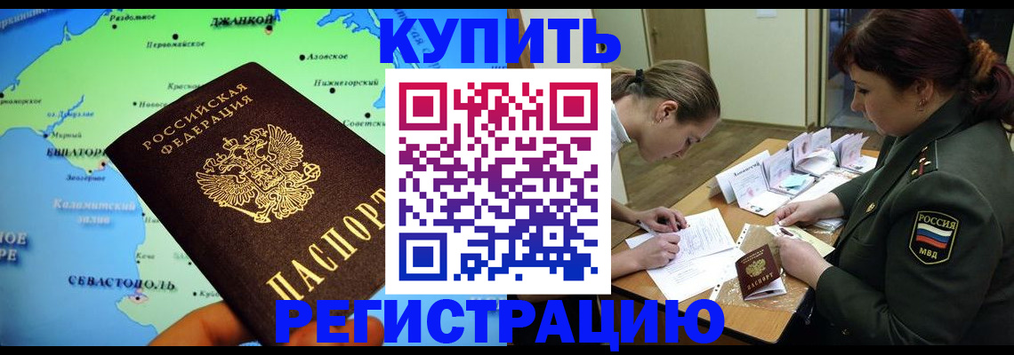 где прописаться в Находке