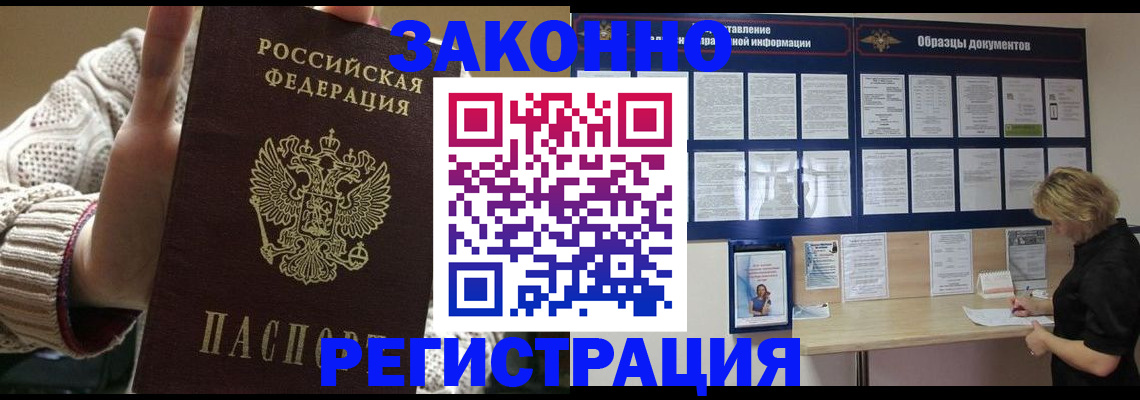 прописка от собственника в Находке